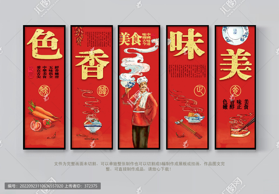 色香味美