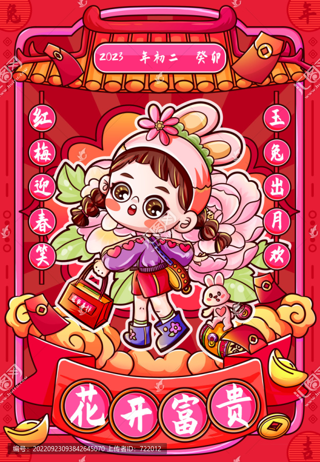 兔年花開富貴