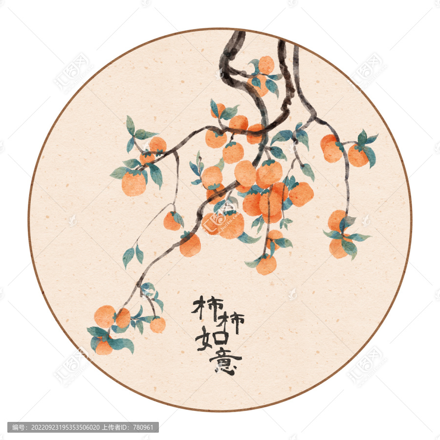 柿柿如意