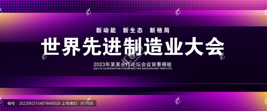 2023紫色會議背景