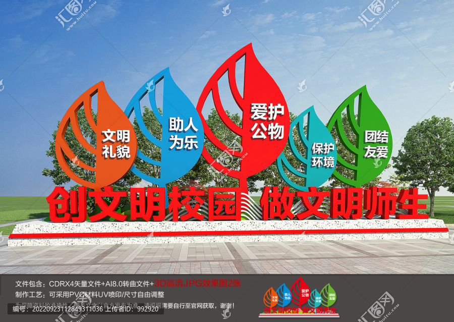 創(chuàng)建文明校園雕塑
