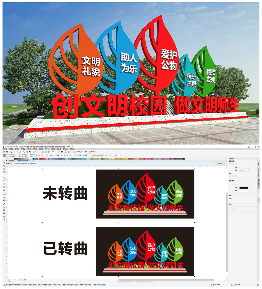 創(chuàng)建文明校園雕塑