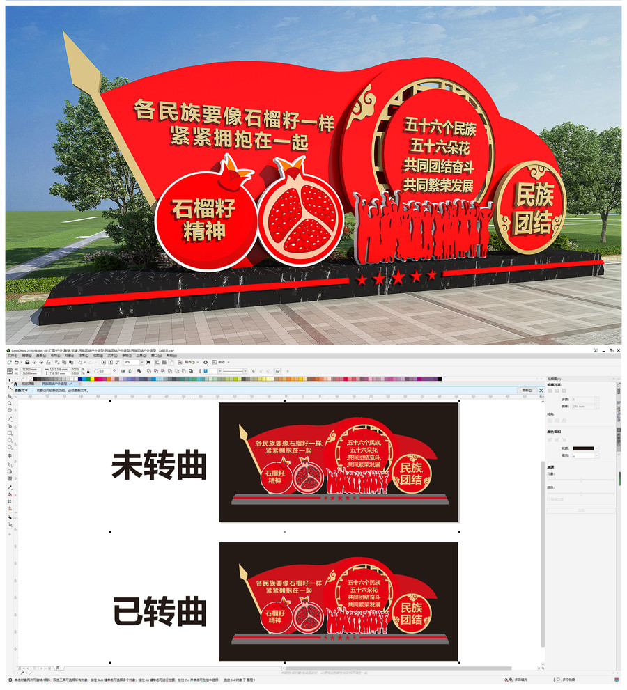 民族團(tuán)結(jié)戶外造型