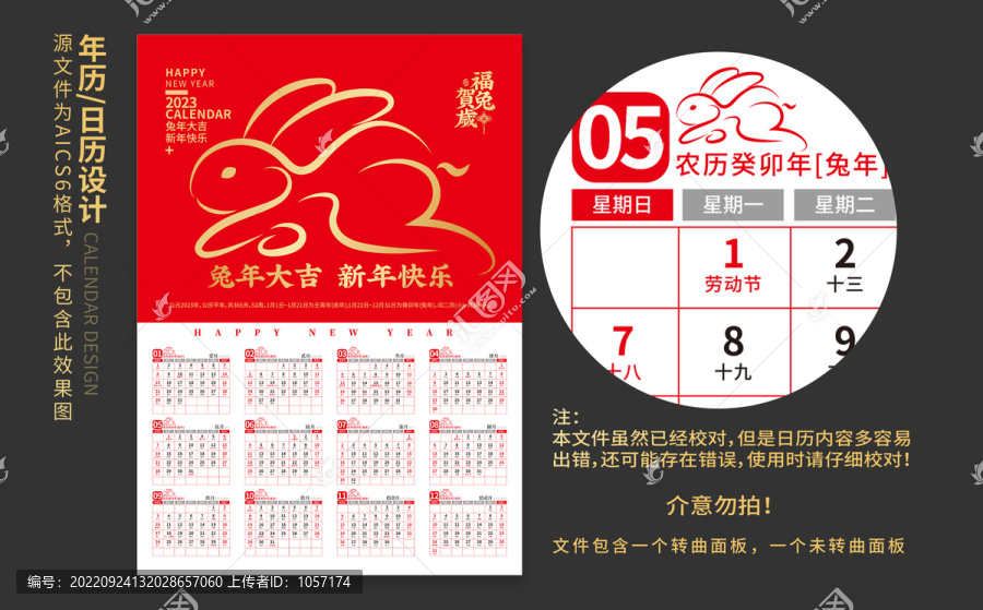 2023掛歷