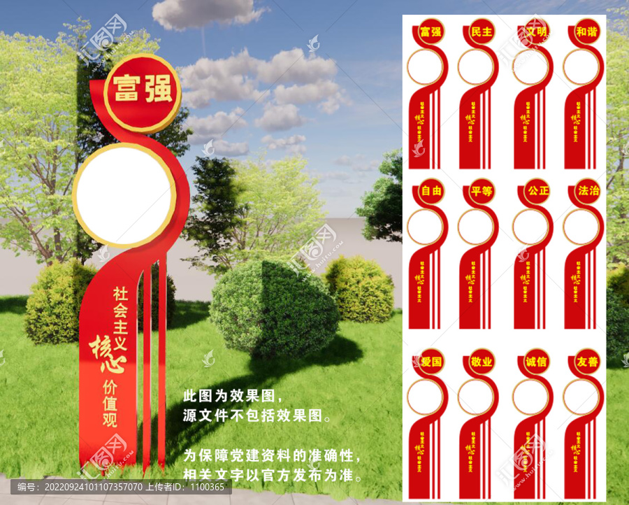 社會主義核心價值觀cdr