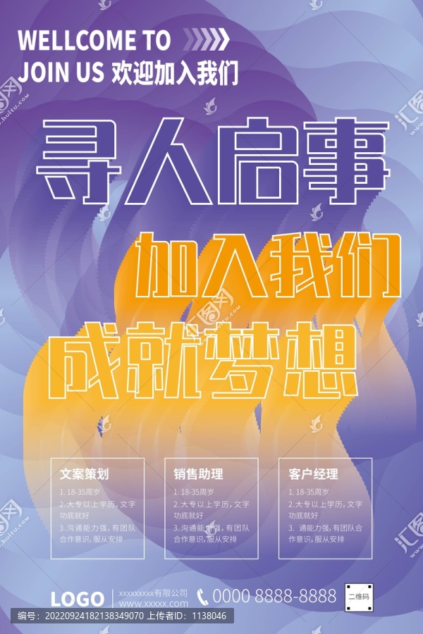 紫色時尚招聘海報