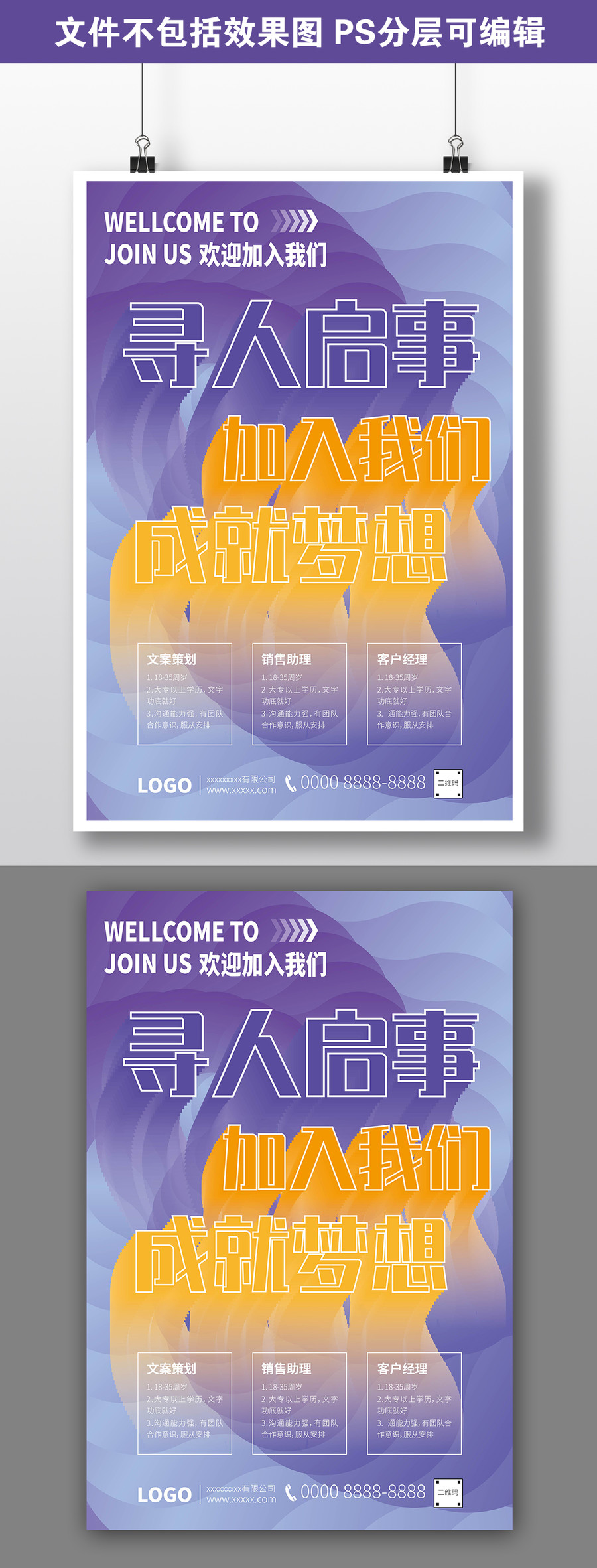 紫色時尚招聘海報