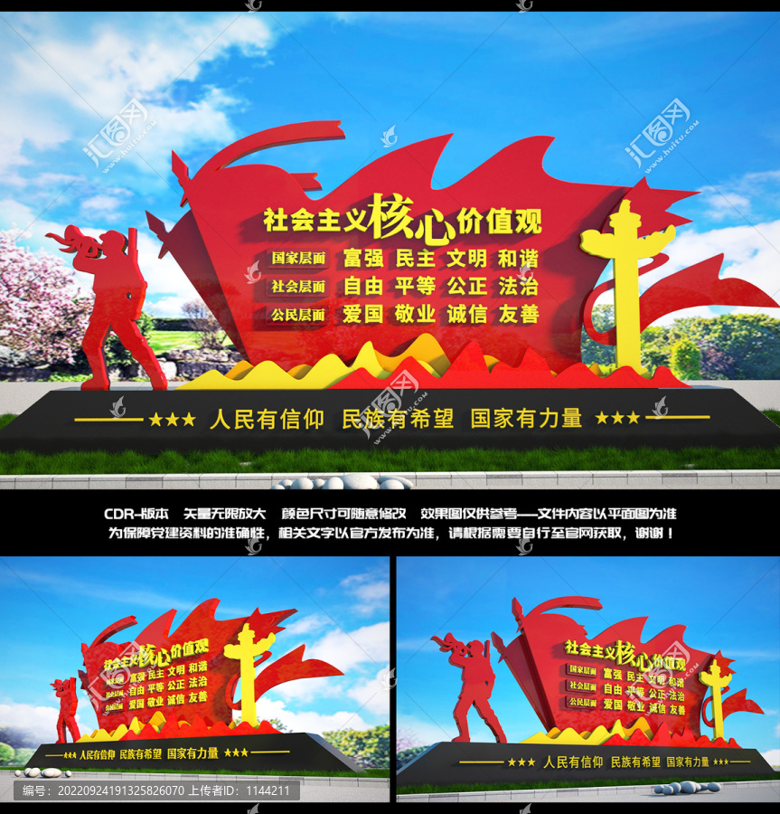 社會主義核心價值觀小品