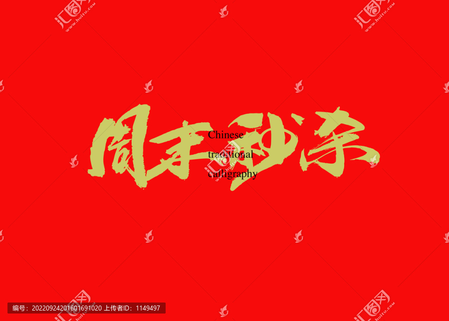 周末秒殺