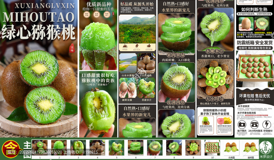 徐香綠心獼猴桃詳情頁