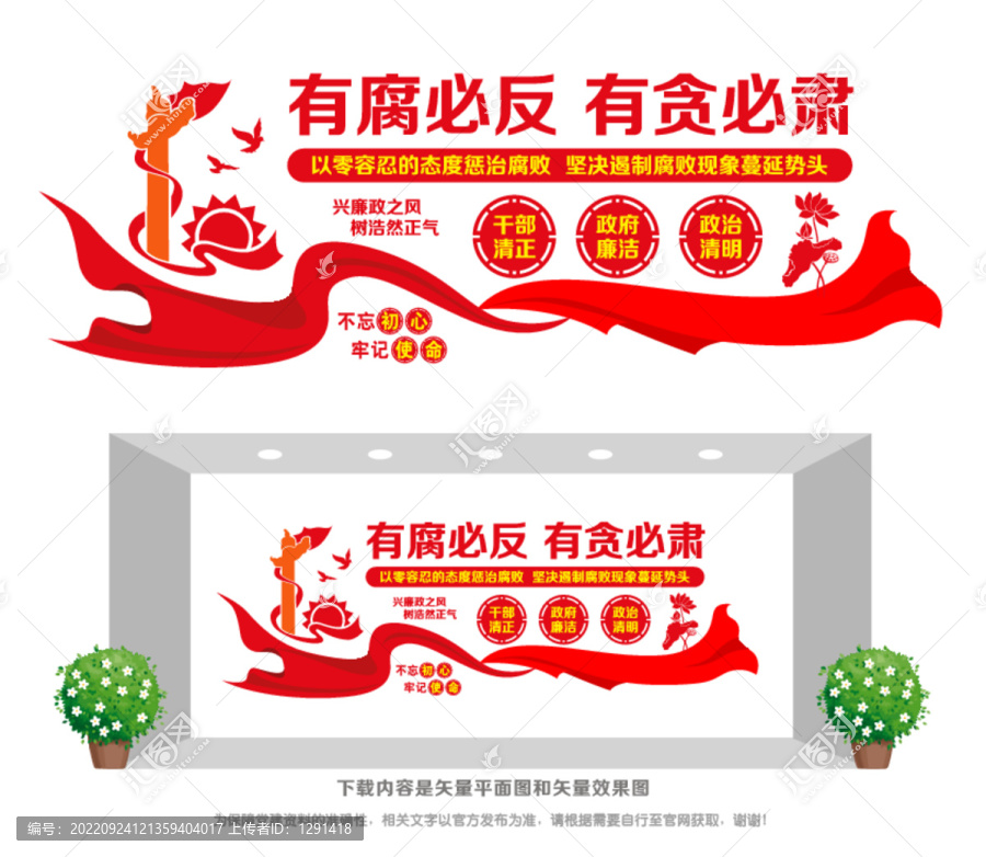 反腐文化墻