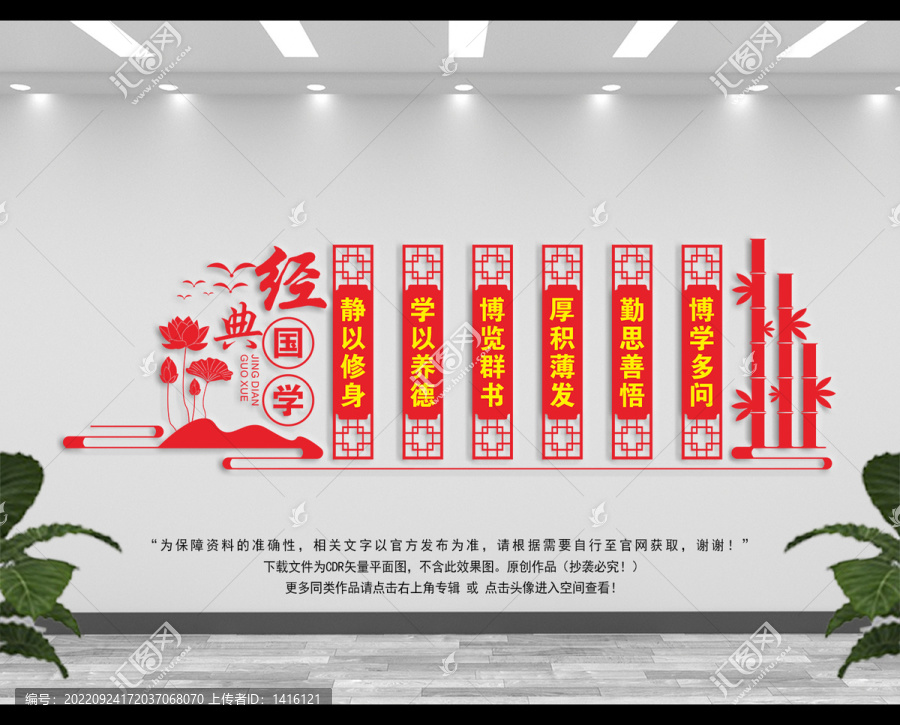 經典國學傳統文化墻