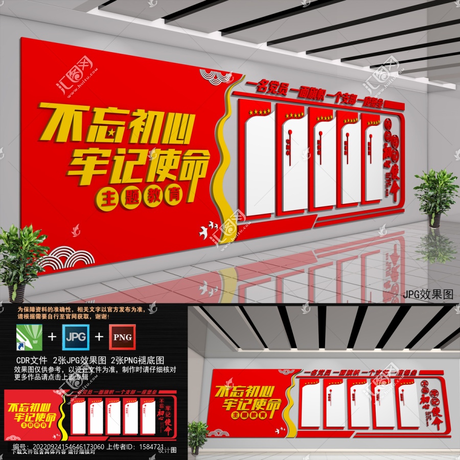 牢記使命主題