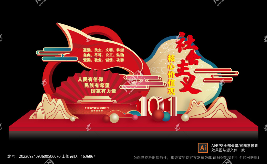 核心價(jià)值觀雕塑