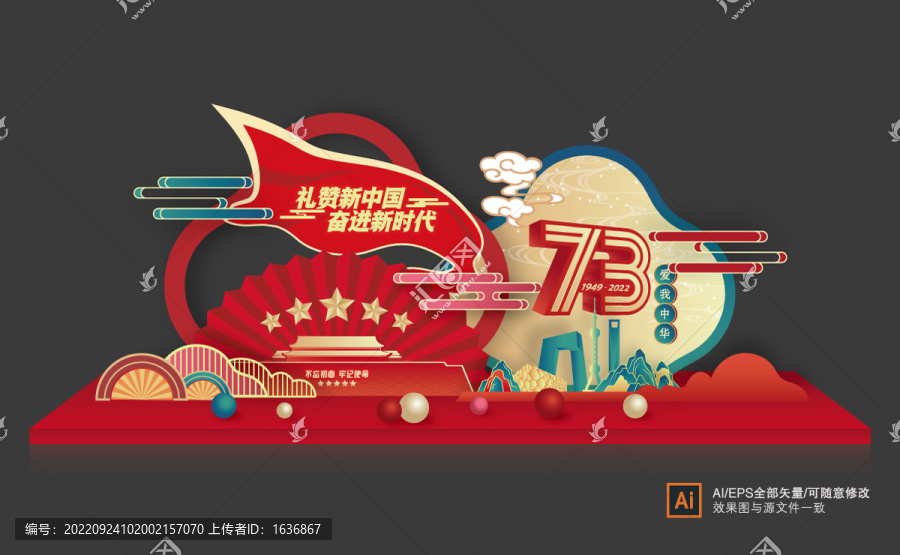 國慶節(jié)美陳布置