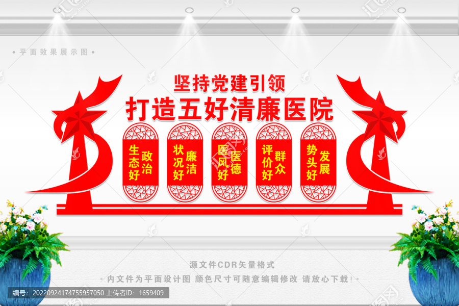 打造五好清廉醫(yī)院