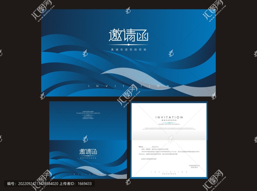 邀請(qǐng)函