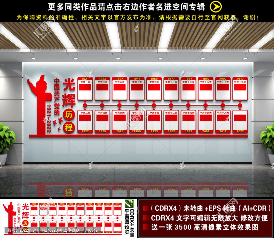 光輝歷程文化墻