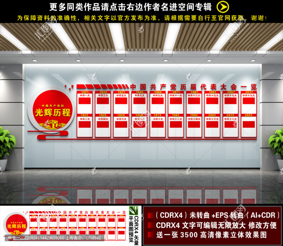 黨的光輝歷程