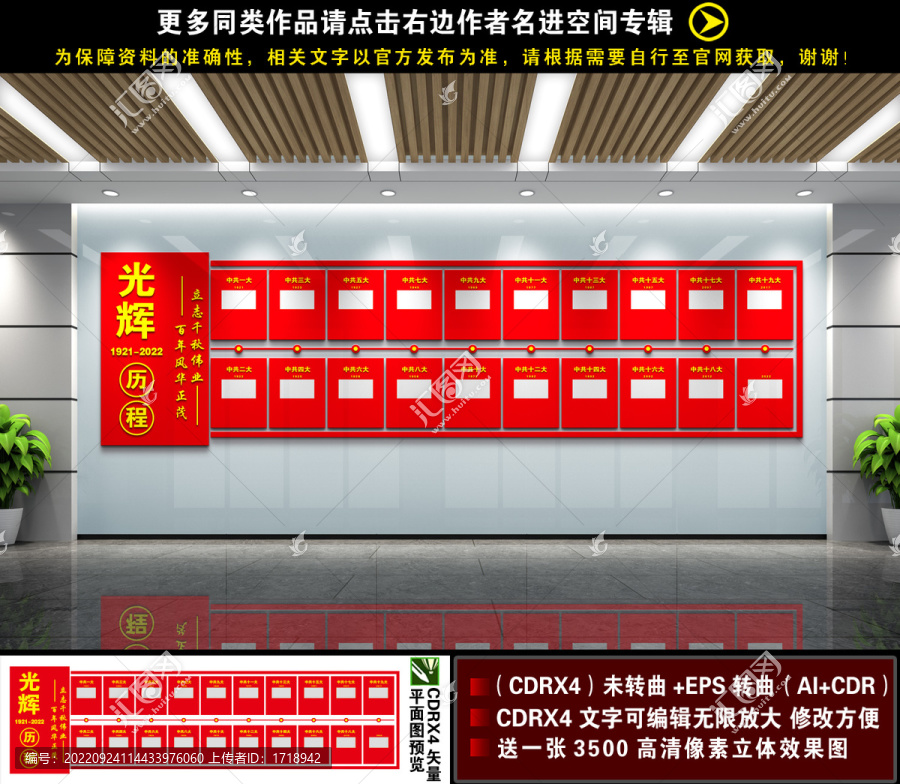 黨的光輝歷程展板
