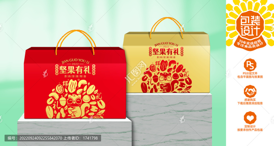 堅(jiān)果包裝