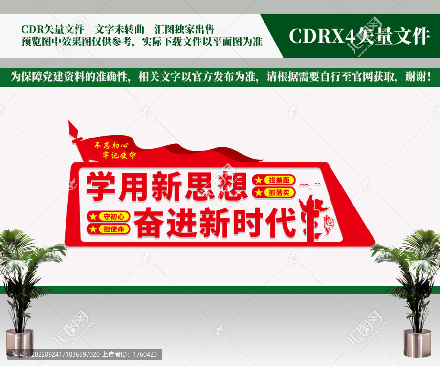 黨建文化