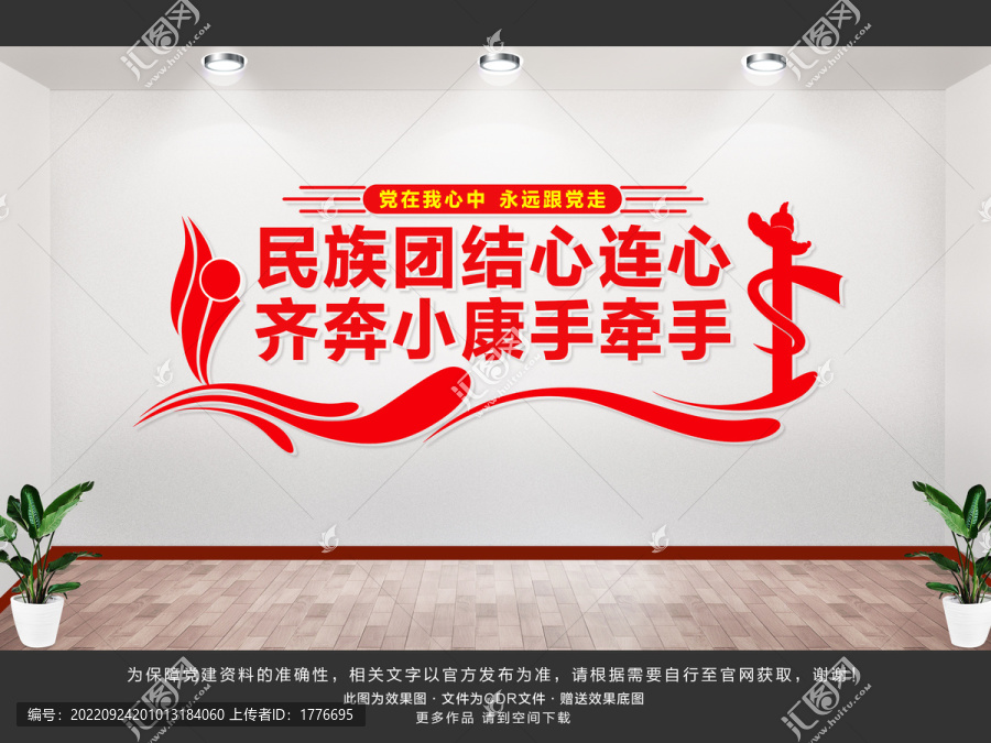 民族團結一家親