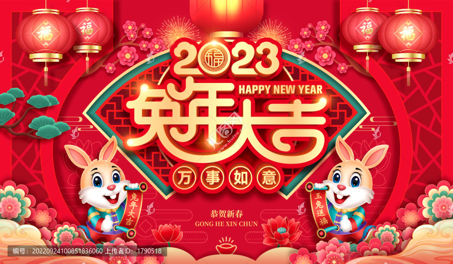 兔年大吉畫面