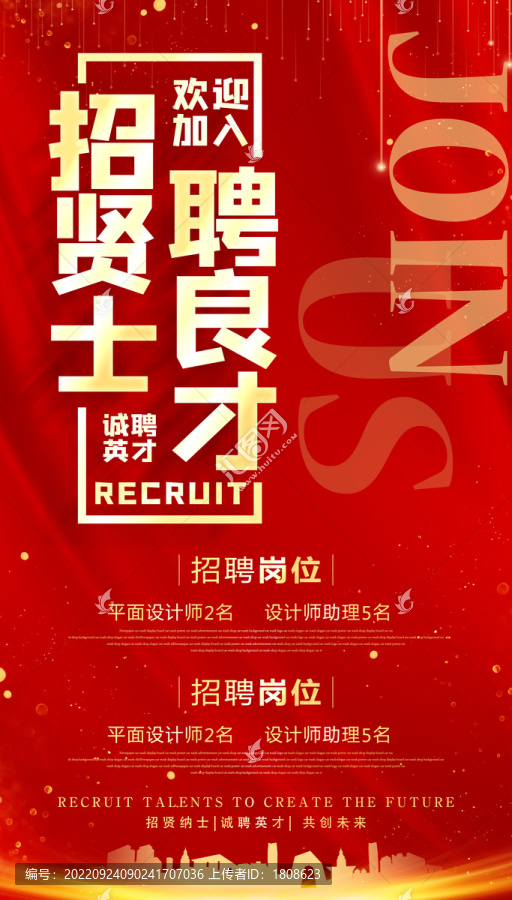 企業(yè)招聘