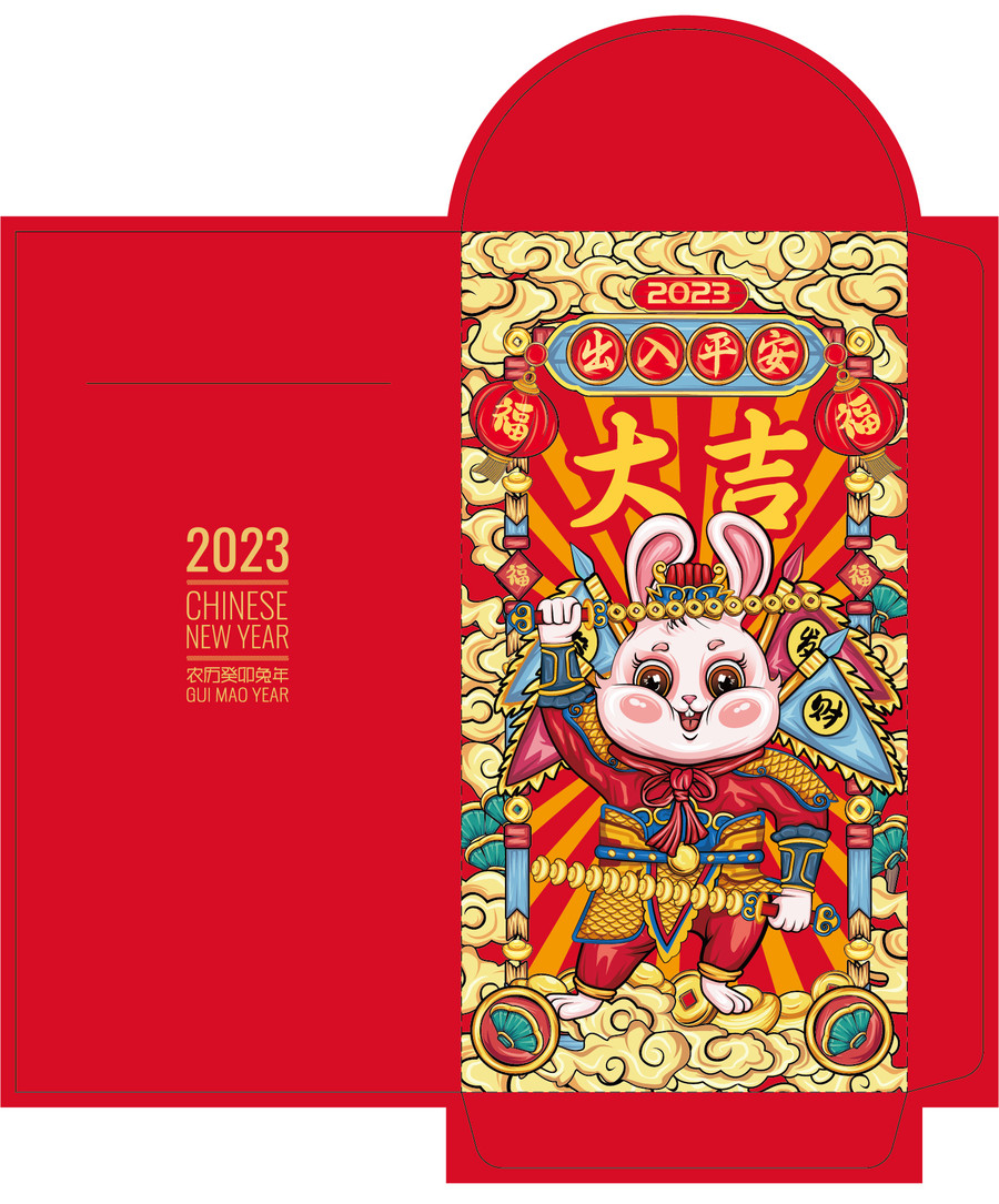 兔年新年紅包