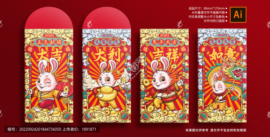 兔年系列紅包