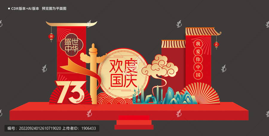 國(guó)慶美陳