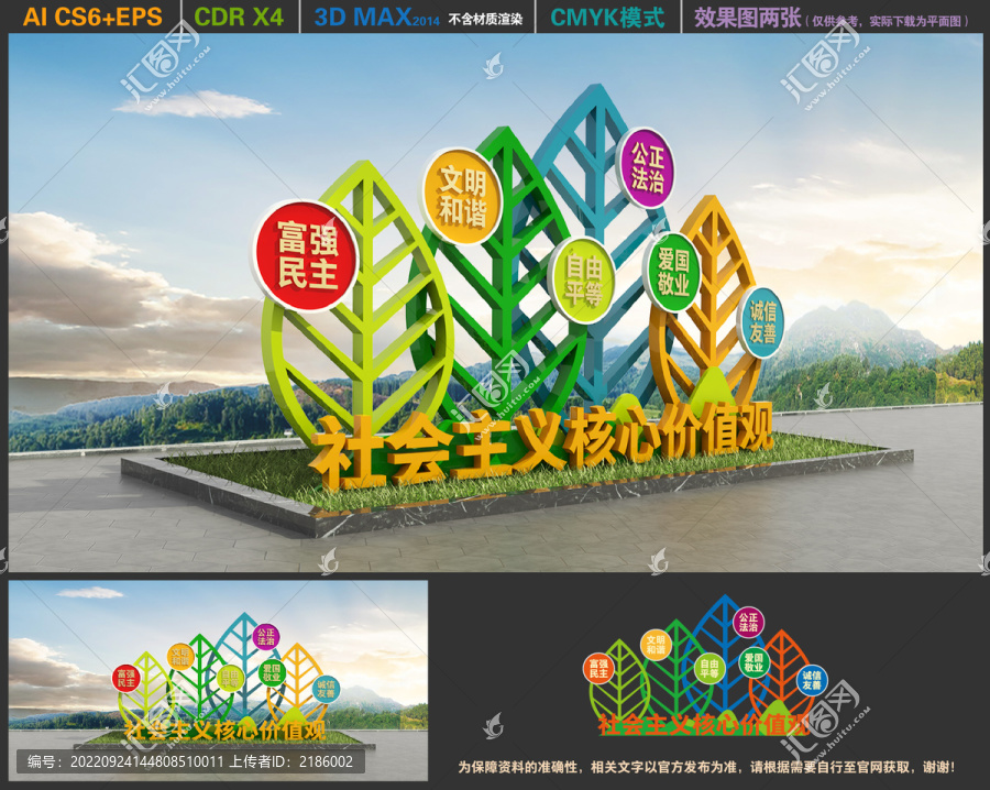 核心價值觀雕塑