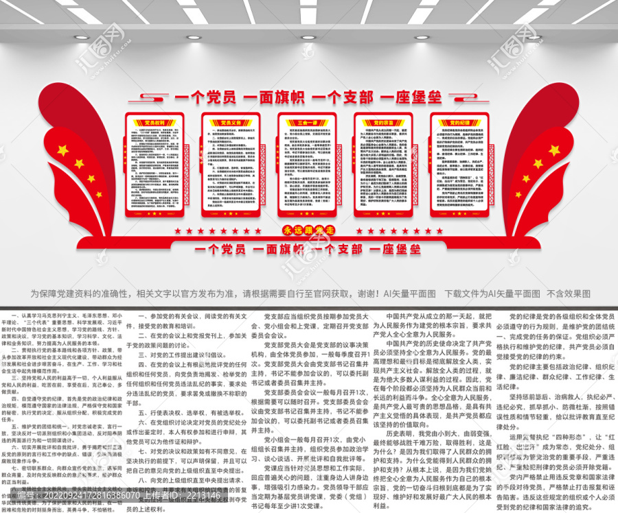 黨建展示墻
