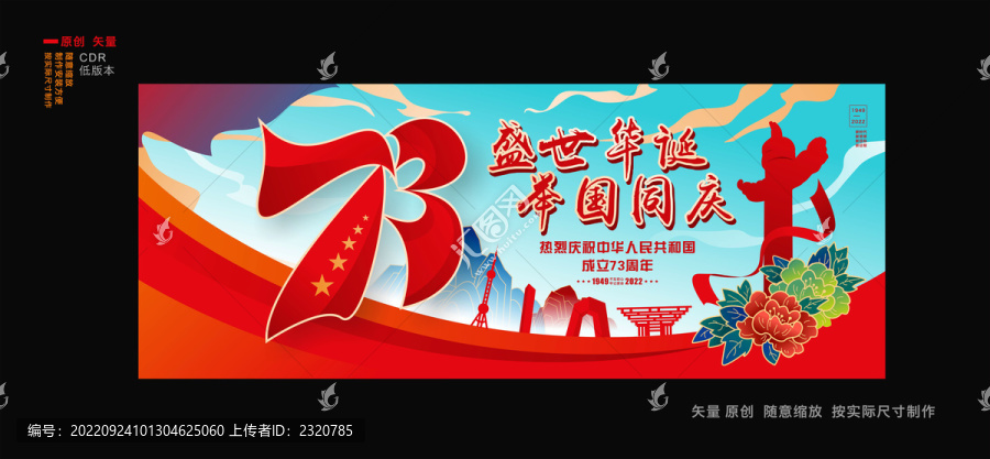 國(guó)慶海報(bào)