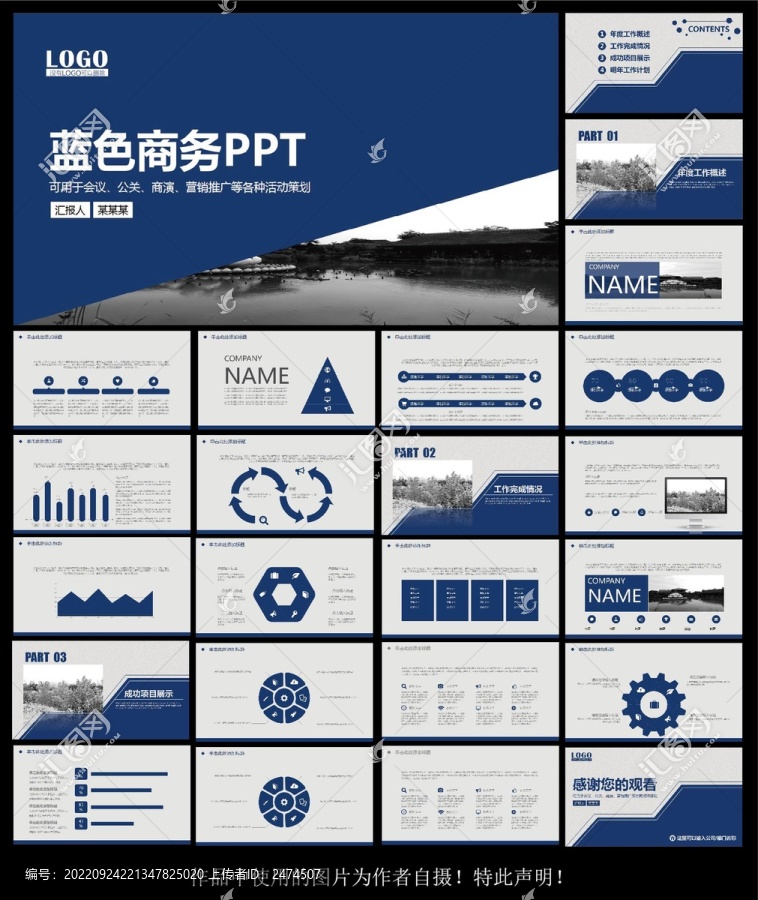 商務(wù)ppt模板
