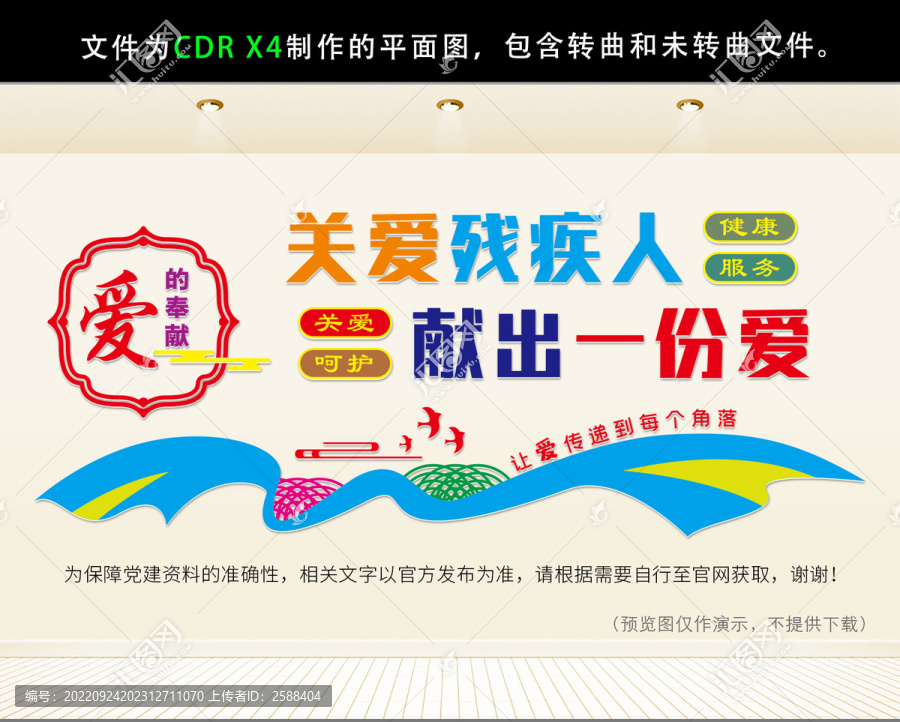 關(guān)愛殘疾人