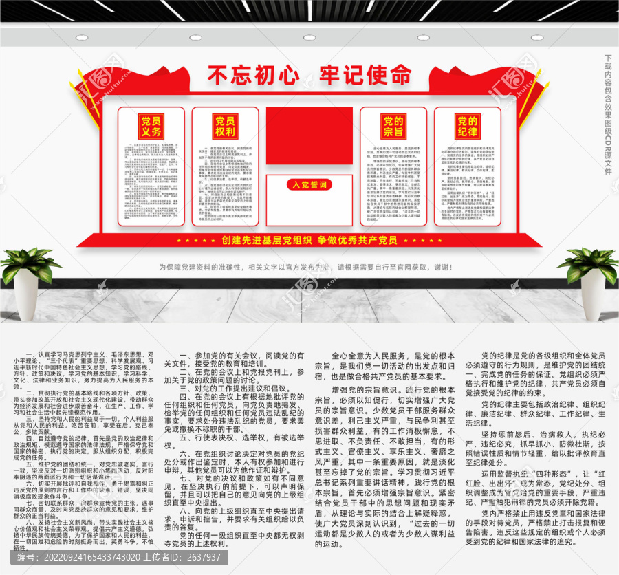 黨建文化墻