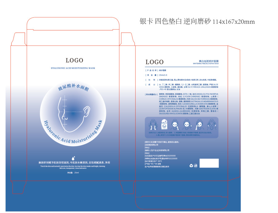 面膜包装设计
