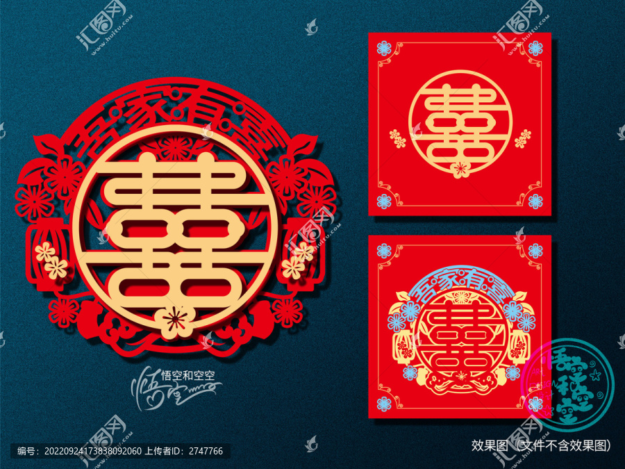 喜字