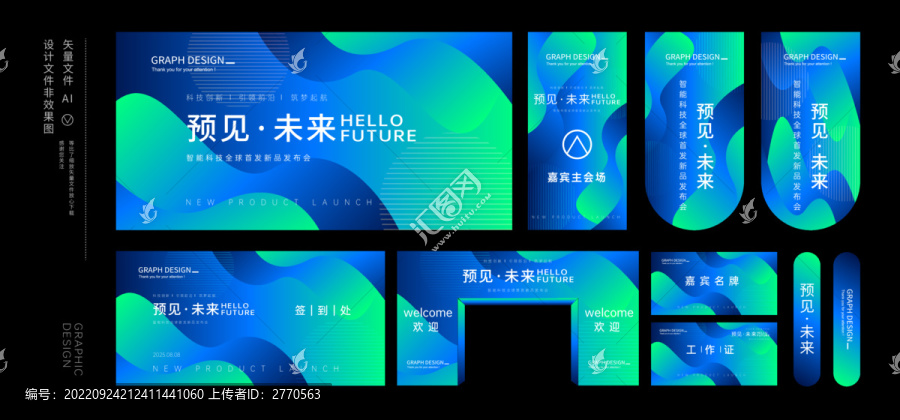 藍(lán)色發(fā)布會物料