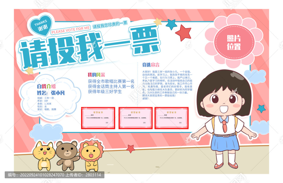女孩班長競選海報
