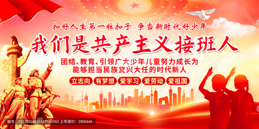 少先隊(duì)