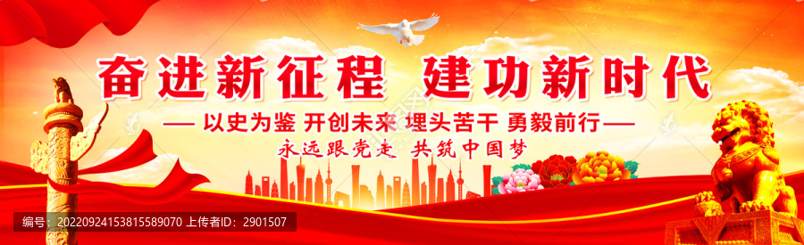 奮進新征程建功新時代