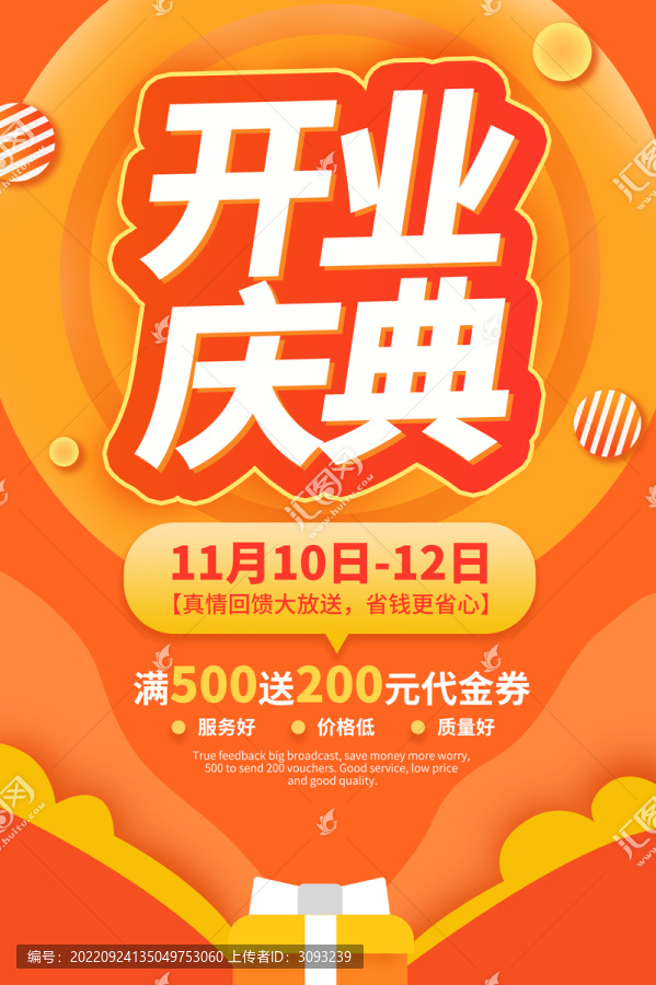 開業(yè)慶典海報(bào)