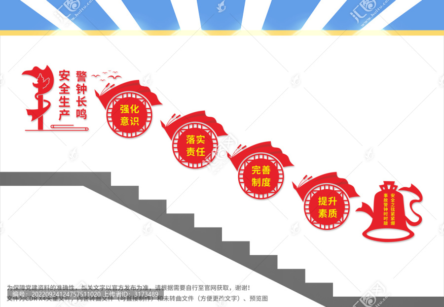 安全生產(chǎn)樓梯文化墻