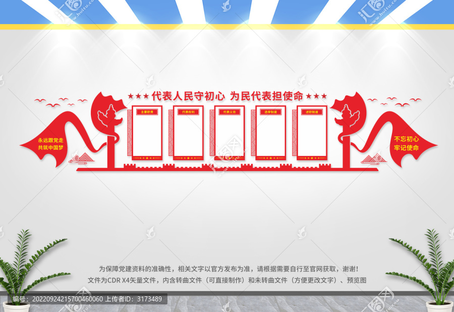 人大文化墻