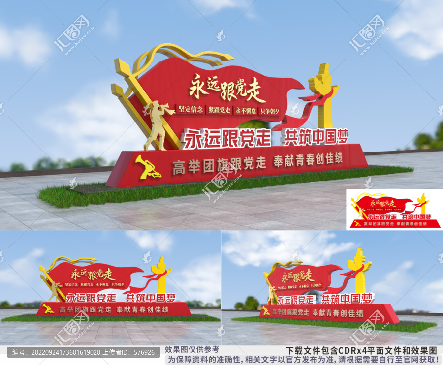 永遠(yuǎn)跟黨走雕塑