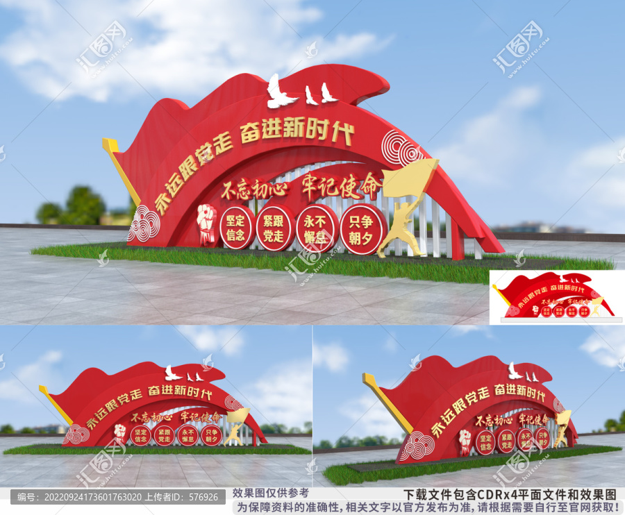 永遠(yuǎn)跟黨走雕塑