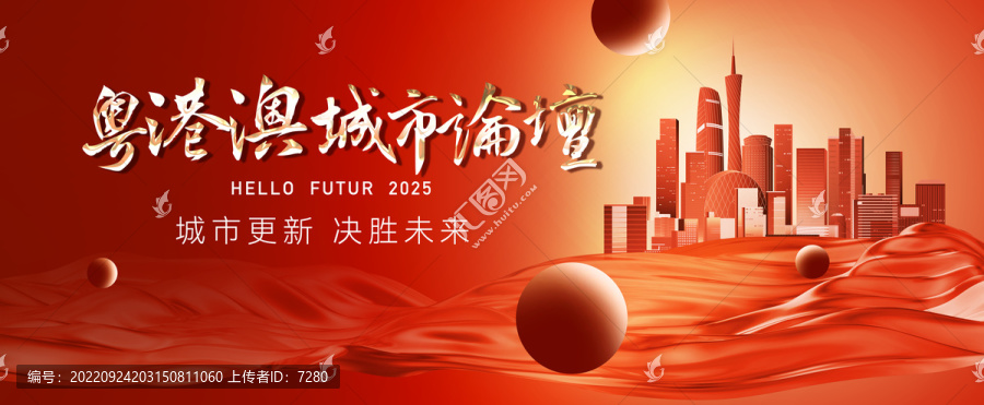 粵港澳大灣區(qū)城市論壇